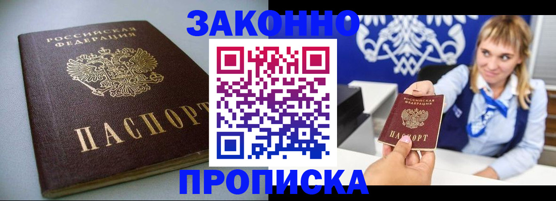 прописка для кредита в Северске