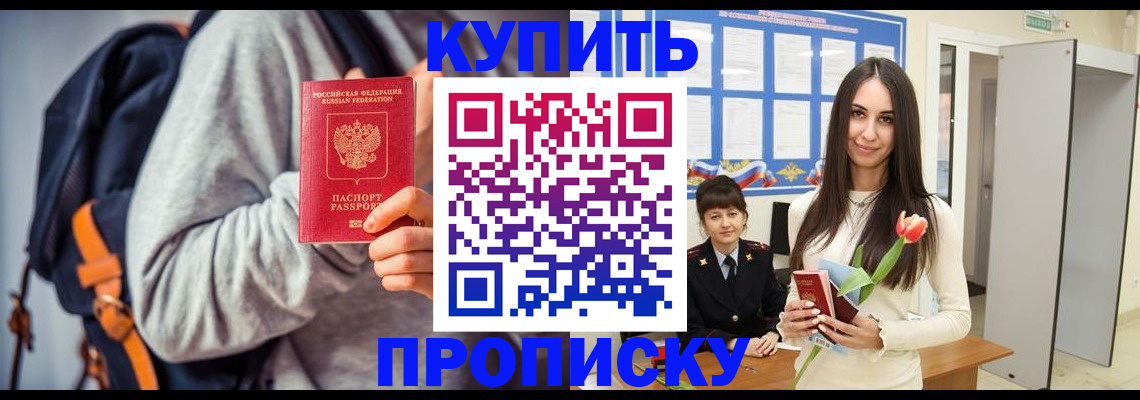 прописка штамп в Северске