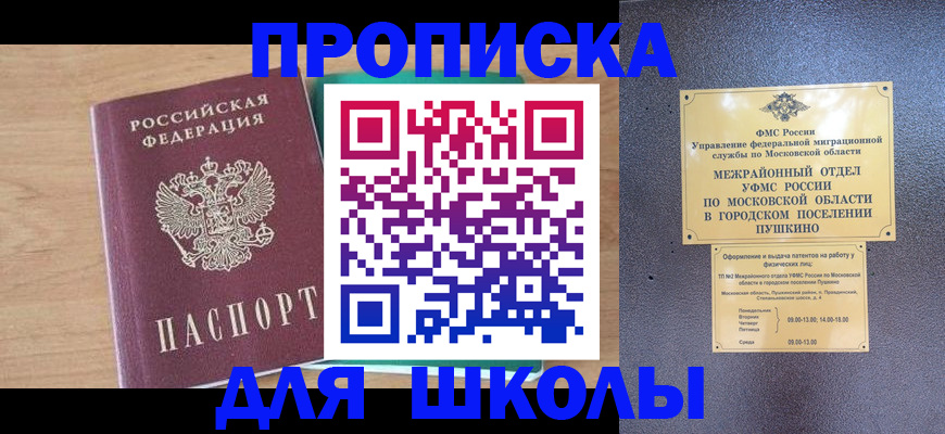 купить прописку в Северске