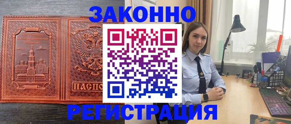 временная регистрация адрес в Северске