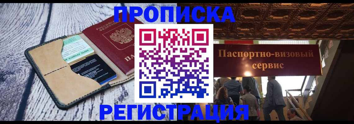 прописка для военкомата в Северске