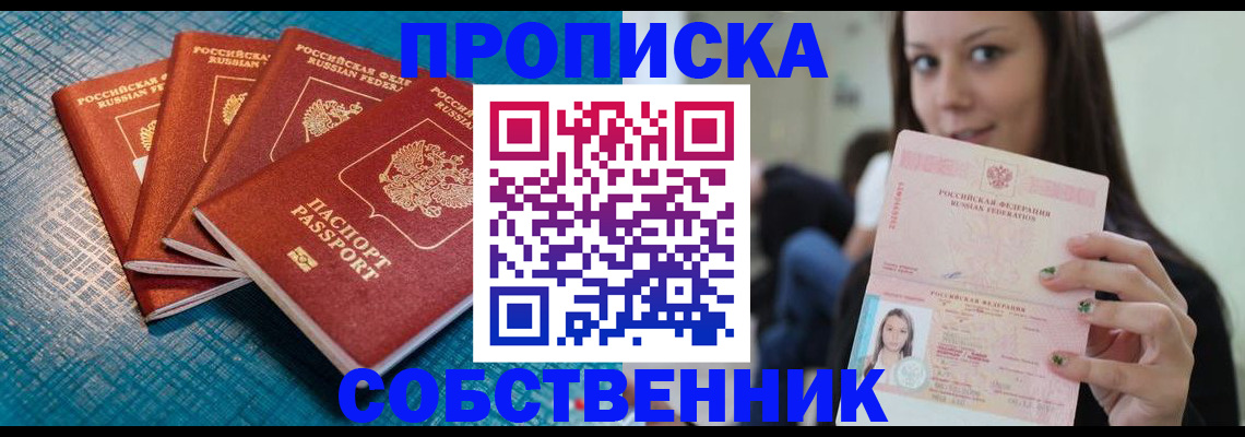 прописка иностранных граждан в Северске