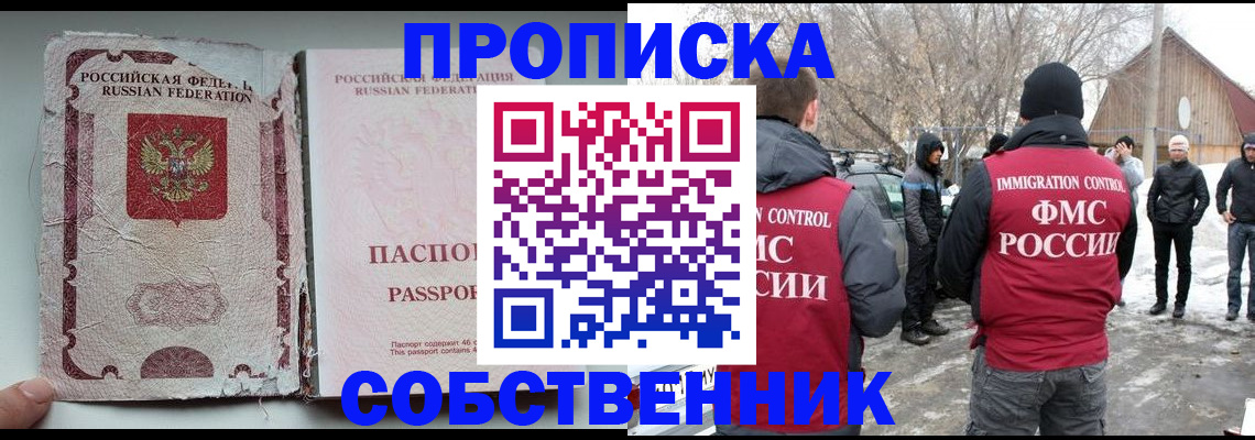 прописка штамп в Северске