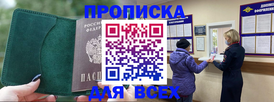 прописка для кредита в Северске